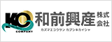 和前興産株式会社